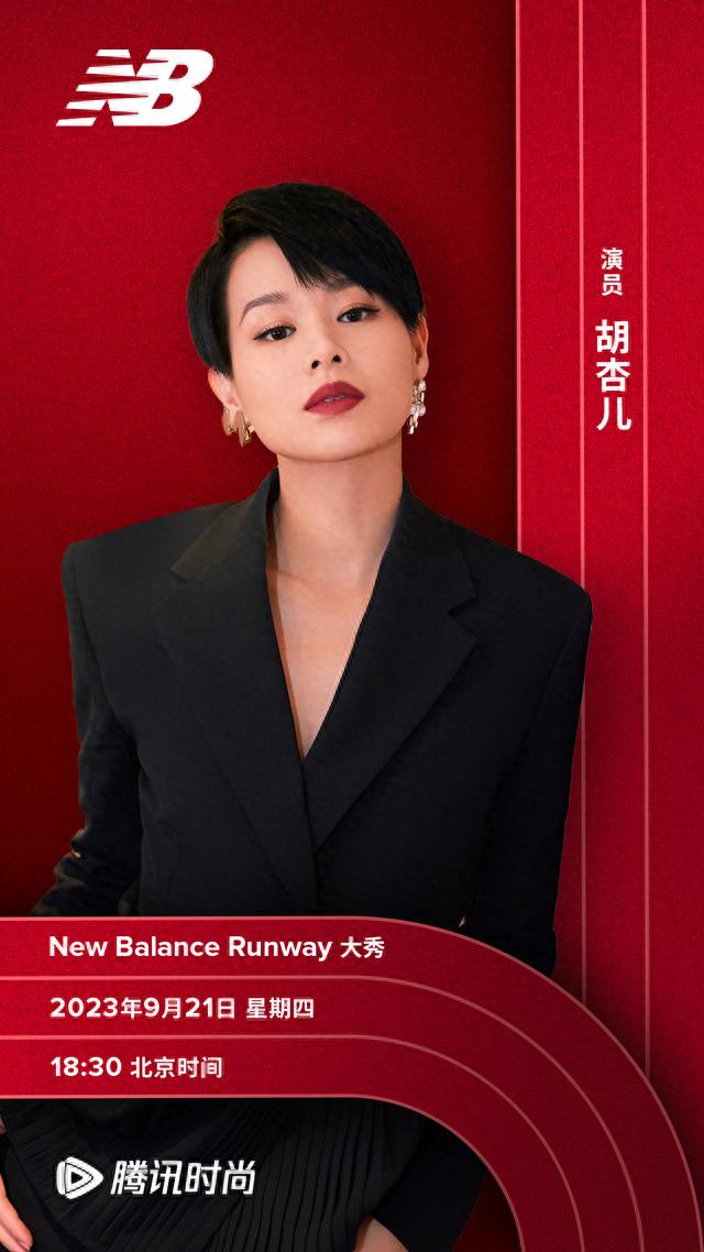 New Balance Runway 大秀即将呈现，焕新演绎百年品牌基因