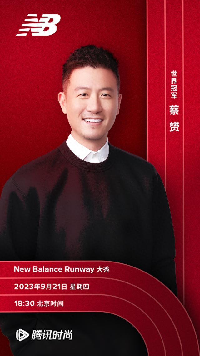 New Balance Runway 大秀即将呈现，焕新演绎百年品牌基因