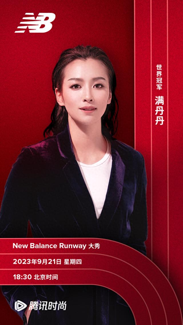 New Balance Runway 大秀即将呈现，焕新演绎百年品牌基因