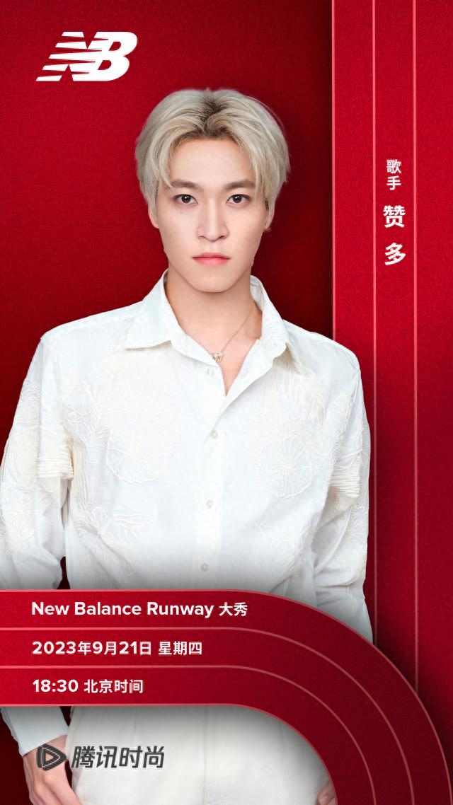 New Balance Runway 大秀即将呈现，焕新演绎百年品牌基因