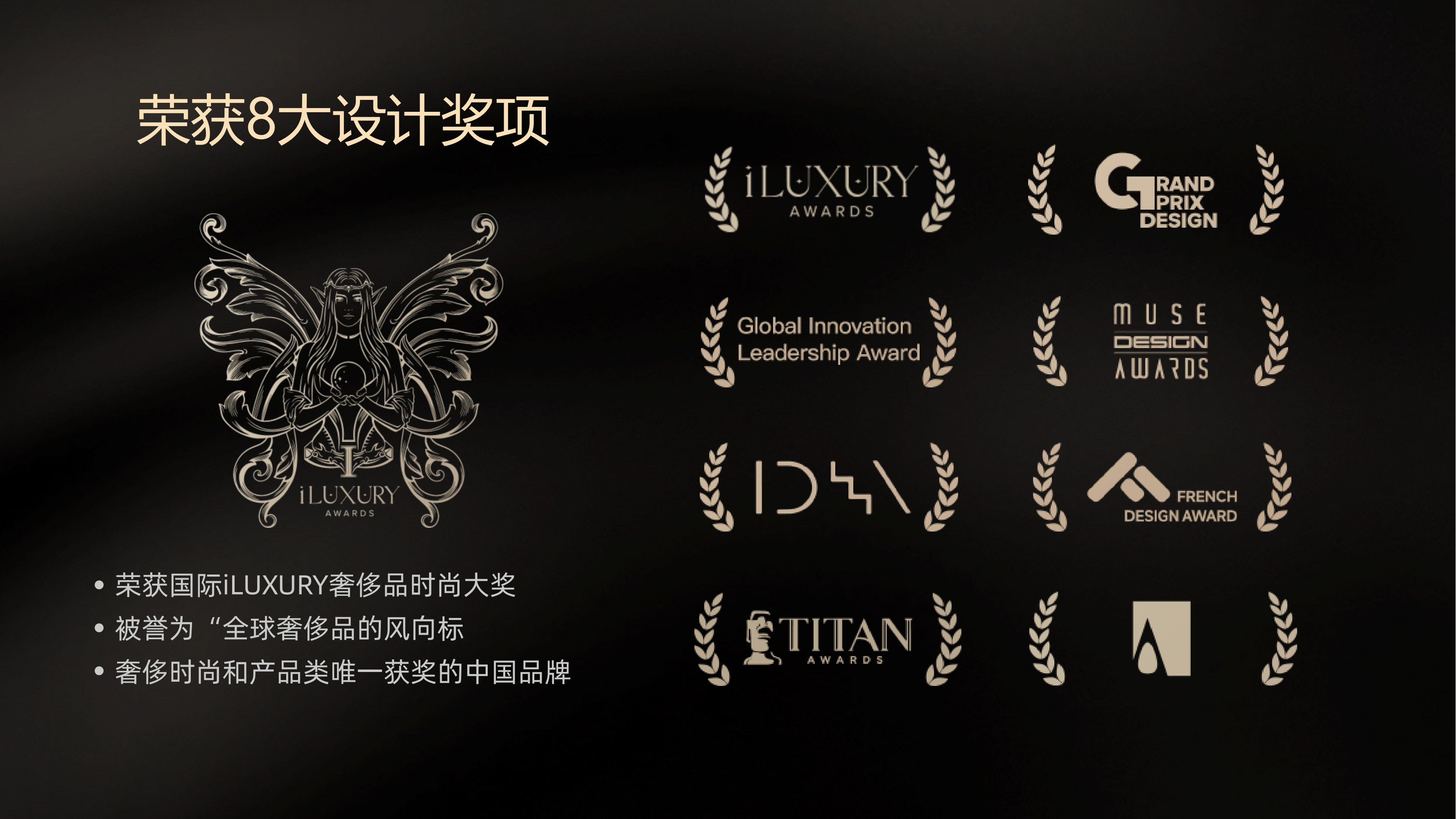 6-高梵荣获iLuxury奢侈品时尚大奖等多个设计奖项.png