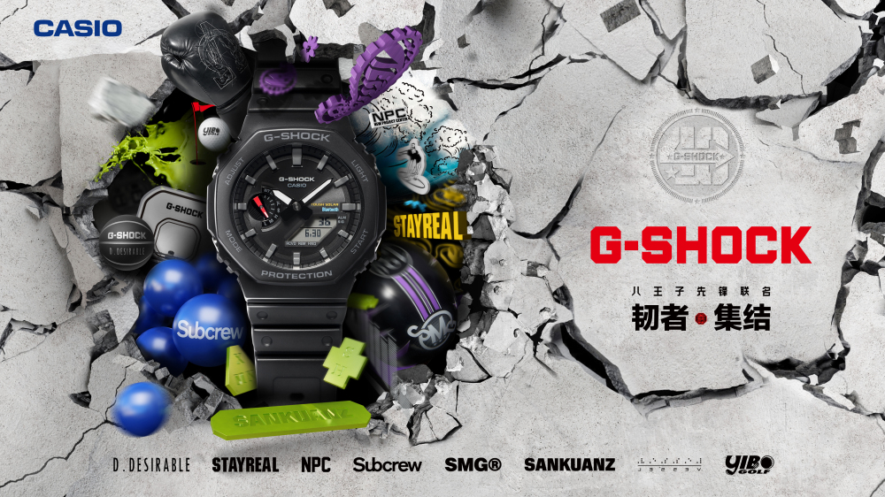 G-SHOCK八王子先锋联名，韧者·集结